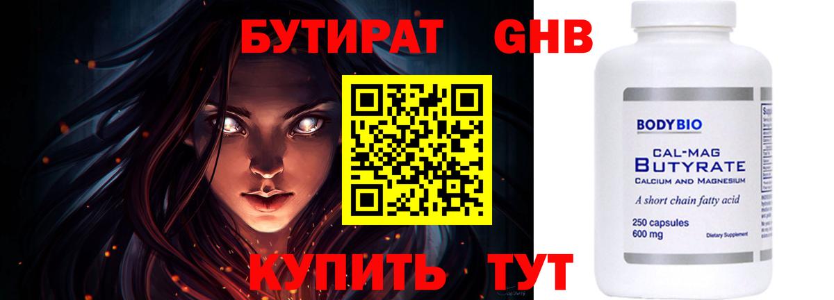 Бутират буратино Ростов Великий