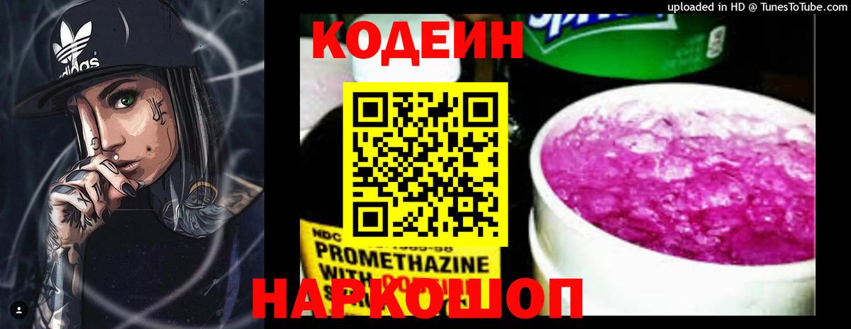 Кодеин напиток Lean (лин)  Кодеин напиток Lean (лин)  Ростов Великий  Вход с VPN 