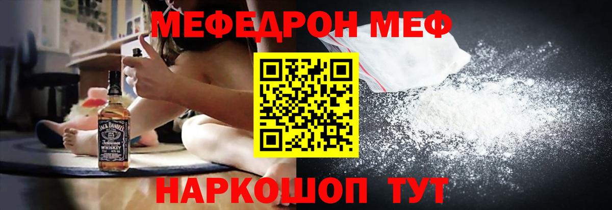 Меф мука Ростов Великий