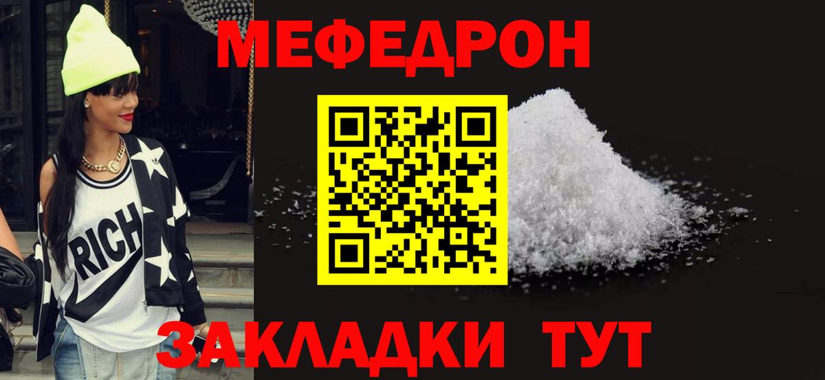 Ростов Великий  МЯУ-МЯУ  Мефедрон кристаллы  Вход с VPN  МЕФ  МЯУ-МЯУ мяу мяу 
