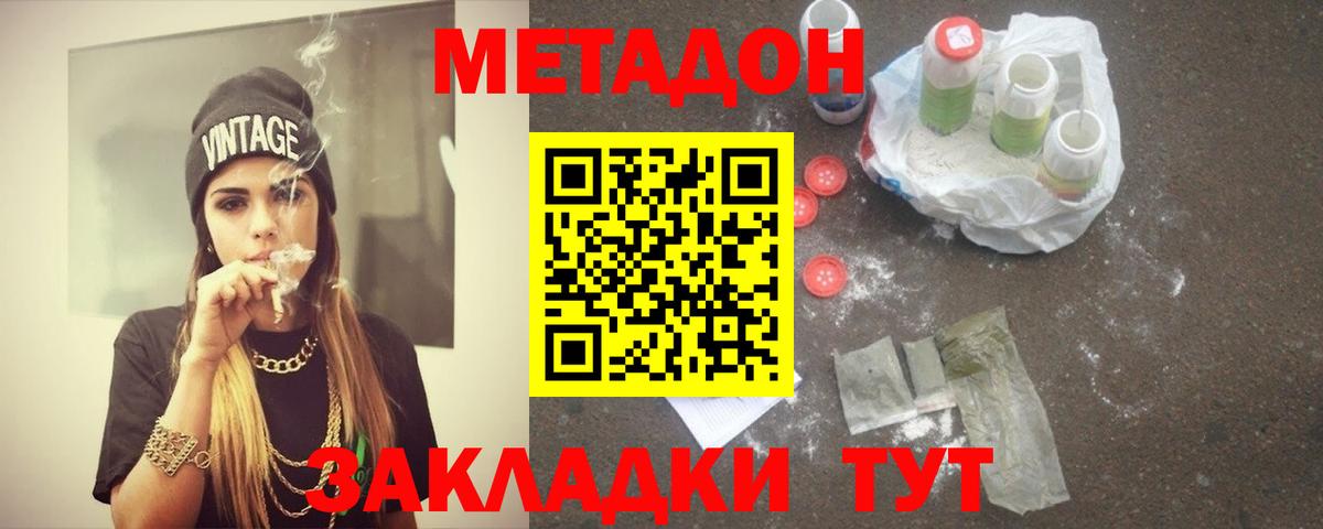 Метадон methadone  Вход с VPN  МЕТАДОН VHQ  Ростов Великий 